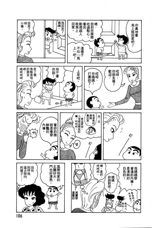 《蜡笔小新》漫画 04卷