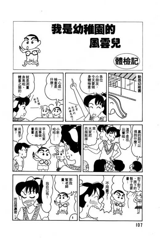 《蜡笔小新》漫画 04卷