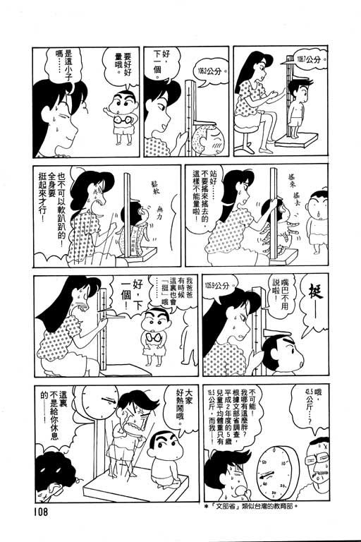 《蜡笔小新》漫画 04卷