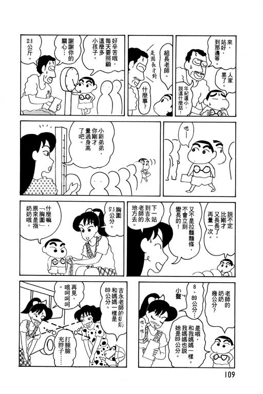 《蜡笔小新》漫画 04卷