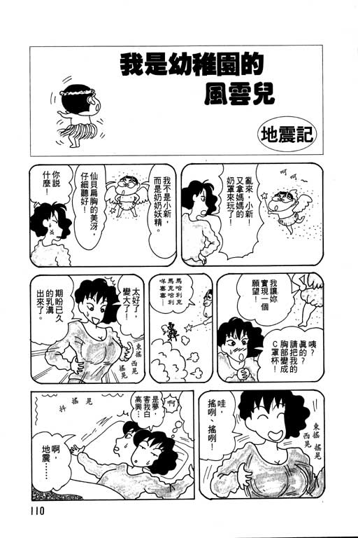 《蜡笔小新》漫画 04卷