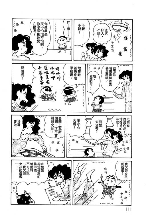 《蜡笔小新》漫画 04卷