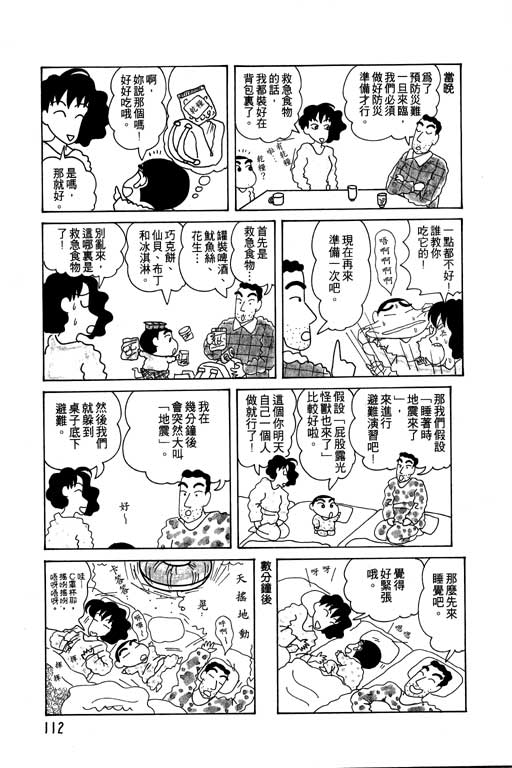 《蜡笔小新》漫画 04卷