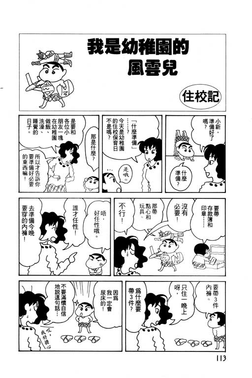 《蜡笔小新》漫画 04卷