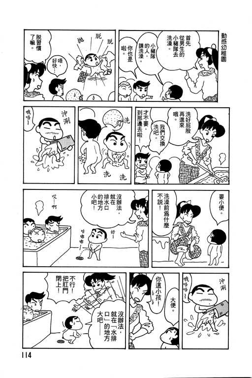 《蜡笔小新》漫画 04卷