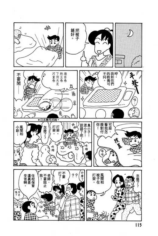 《蜡笔小新》漫画 04卷