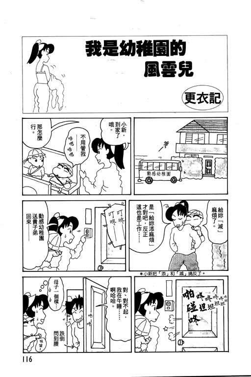 《蜡笔小新》漫画 04卷