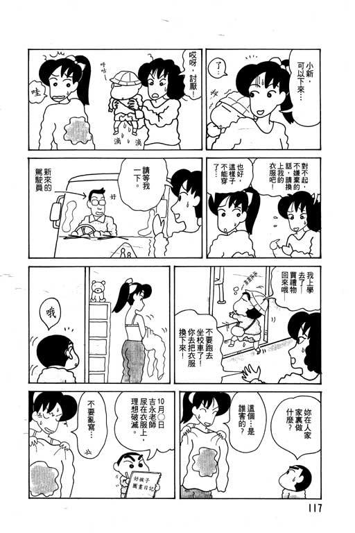 《蜡笔小新》漫画 04卷