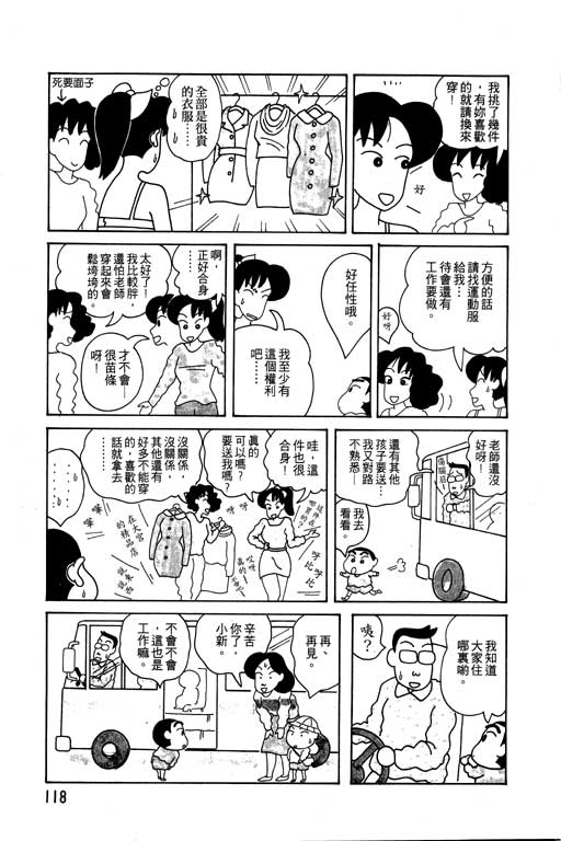 《蜡笔小新》漫画 04卷