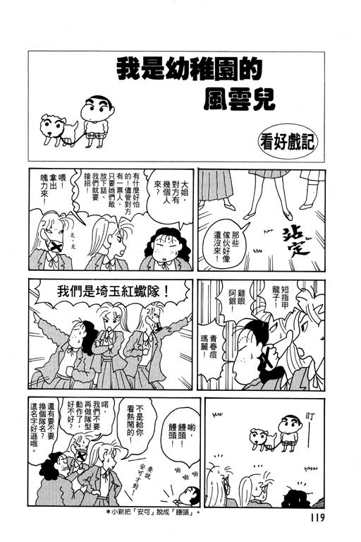 《蜡笔小新》漫画 04卷