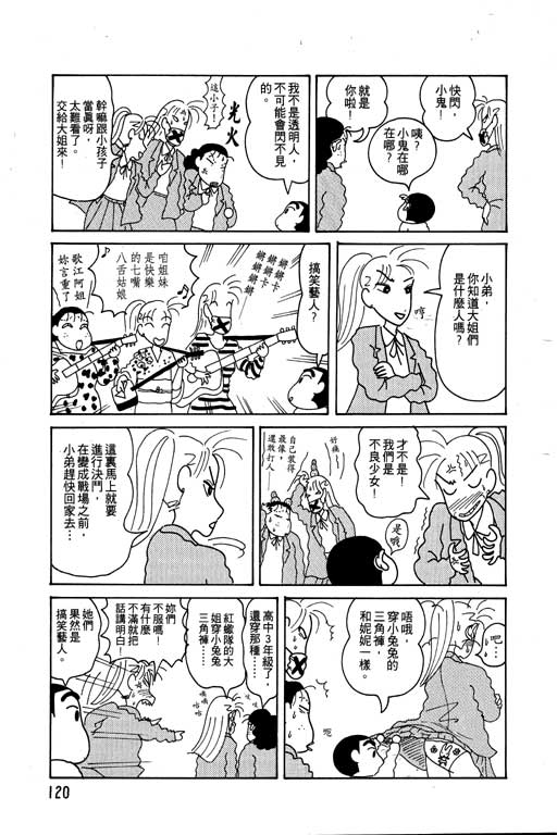 《蜡笔小新》漫画 04卷