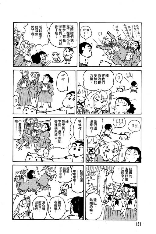 《蜡笔小新》漫画 04卷