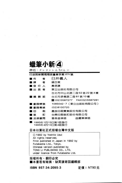 《蜡笔小新》漫画 04卷