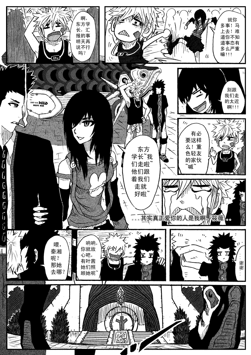 《逆五行》漫画 026集