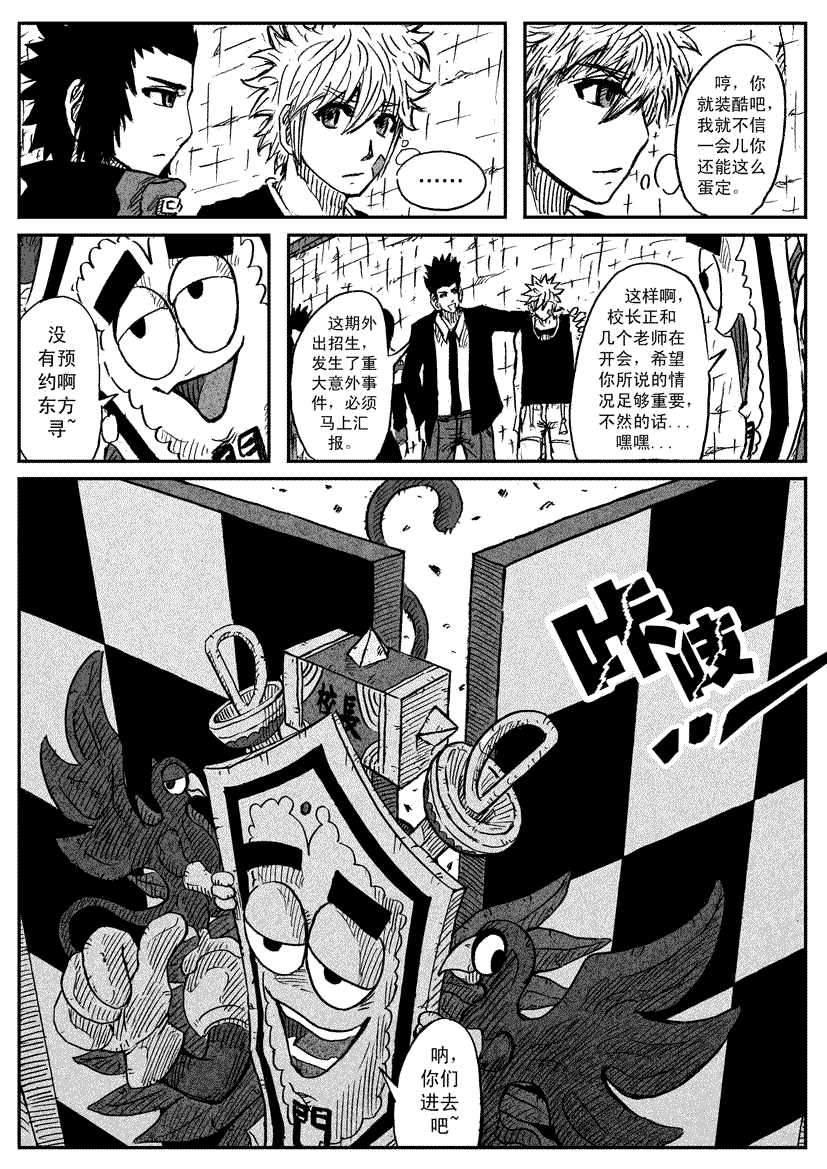 《逆五行》漫画 026集