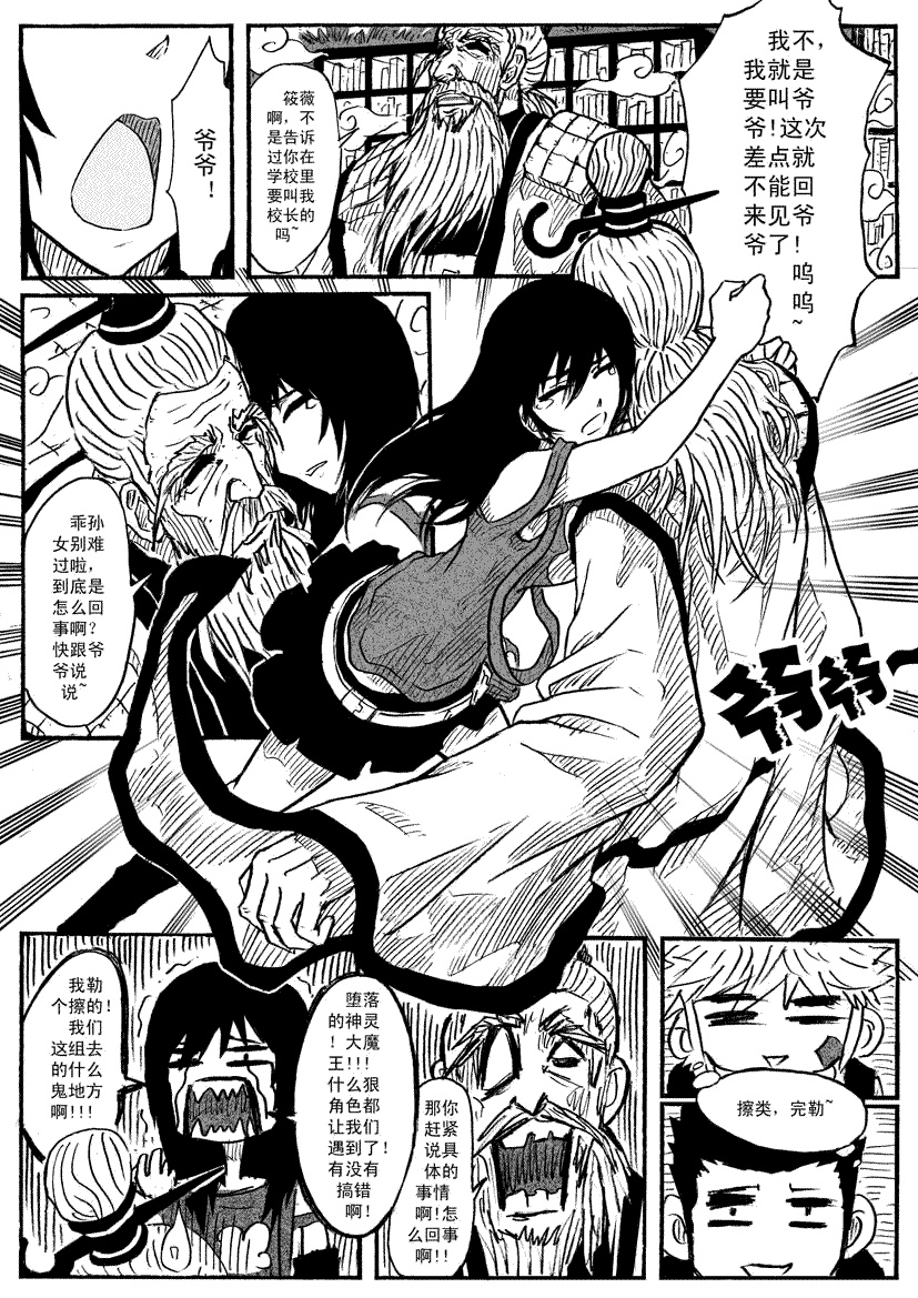 《逆五行》漫画 026集