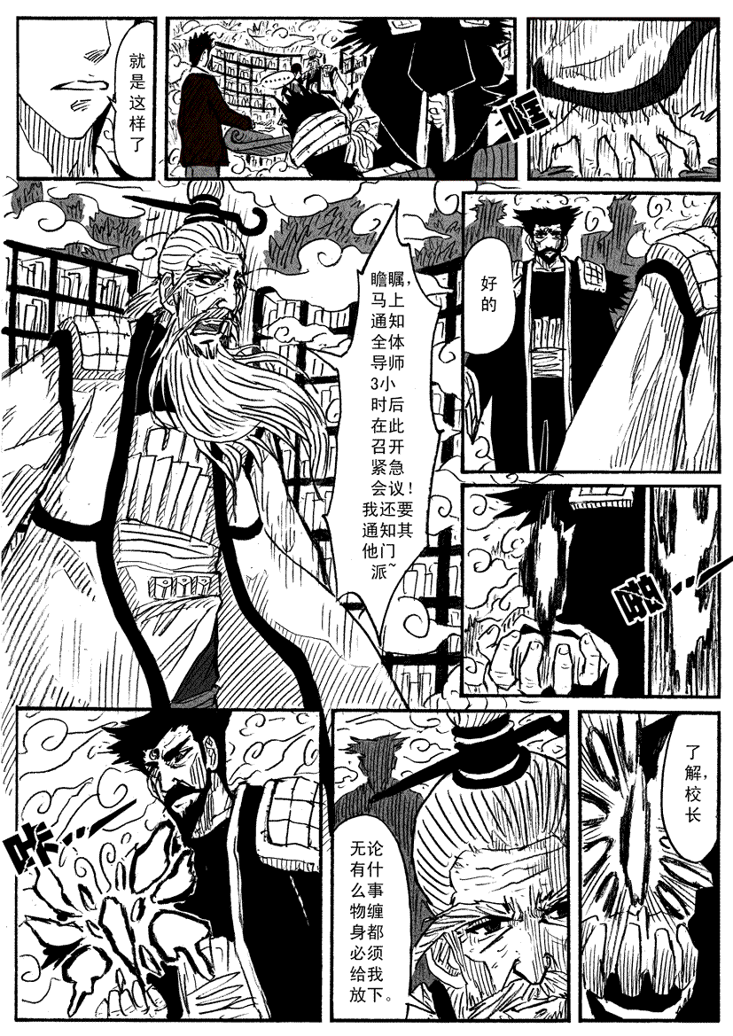 《逆五行》漫画 026集