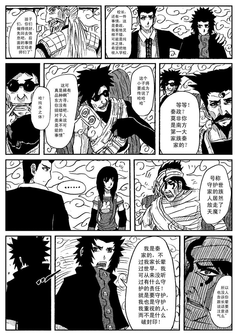 《逆五行》漫画 026集