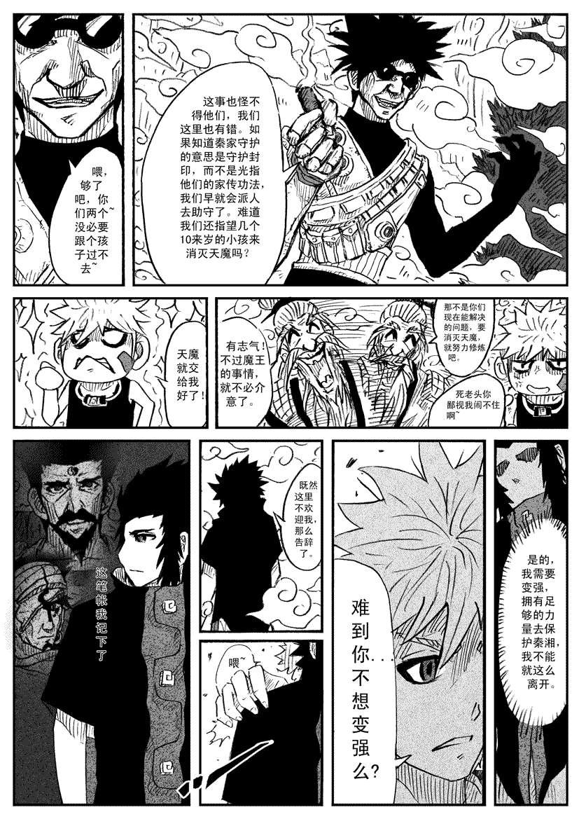 《逆五行》漫画 026集