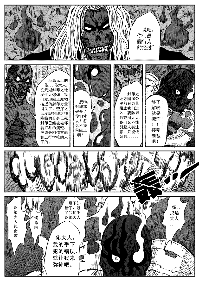 《逆五行》漫画 026集