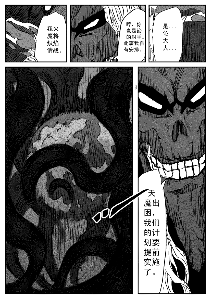 《逆五行》漫画 026集