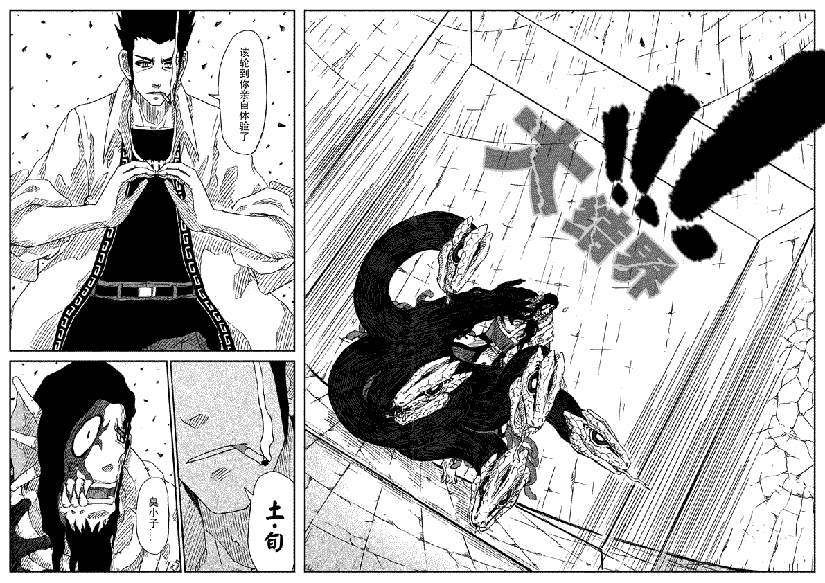 《逆五行》漫画 017集