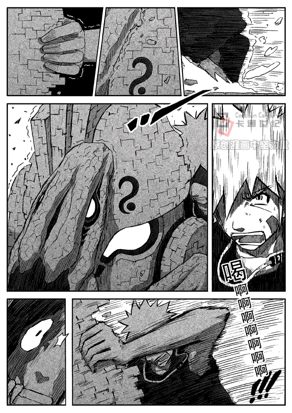 《逆五行》漫画 013集