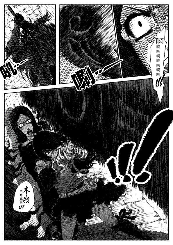 《逆五行》漫画 008集