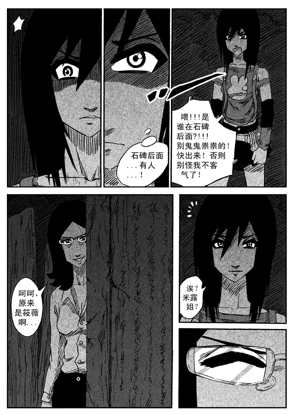 《逆五行》漫画 005集