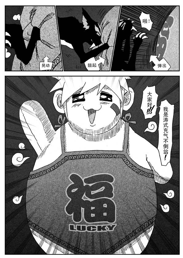 《逆五行》漫画 002集