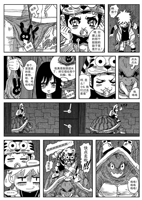 《逆五行》漫画 001集