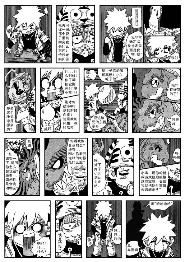 《逆五行》漫画 001集