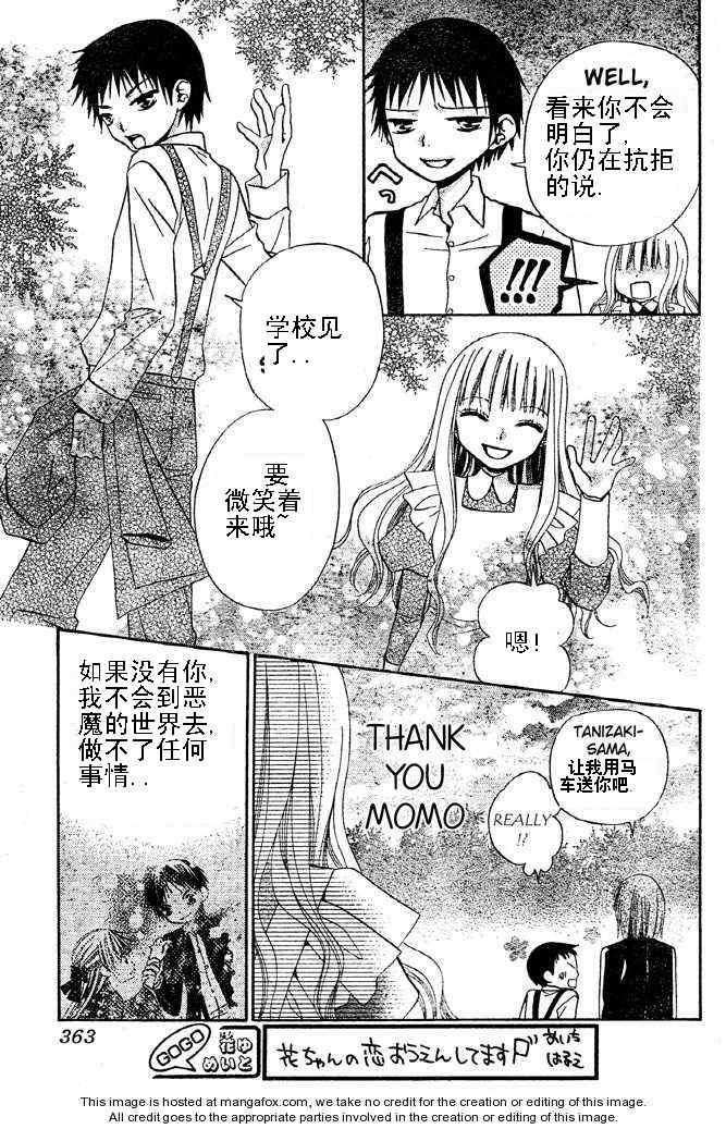 《花与恶魔》漫画 047集