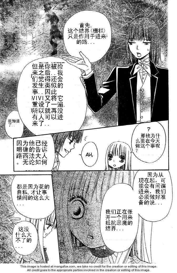 《花与恶魔》漫画 047集