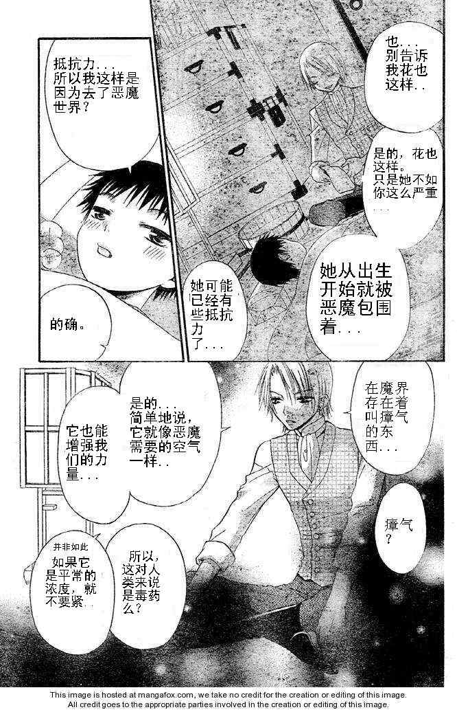 《花与恶魔》漫画 047集