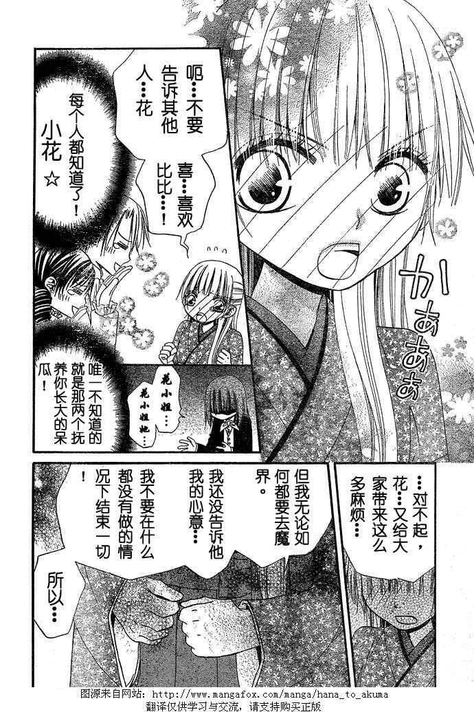 《花与恶魔》漫画 044集