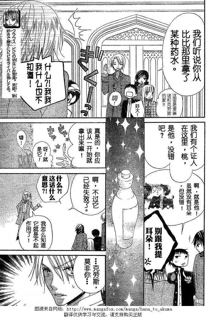 《花与恶魔》漫画 044集