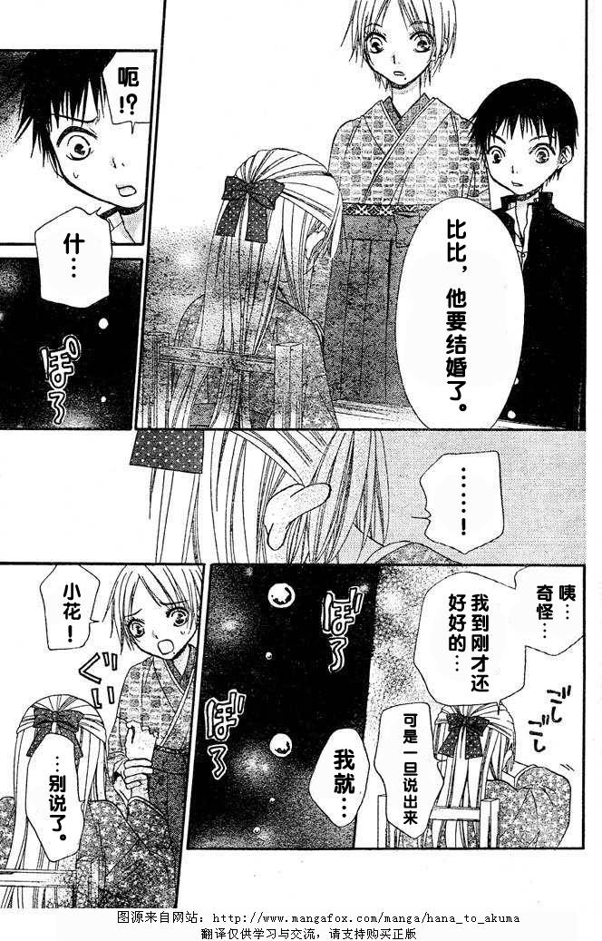 《花与恶魔》漫画 043集