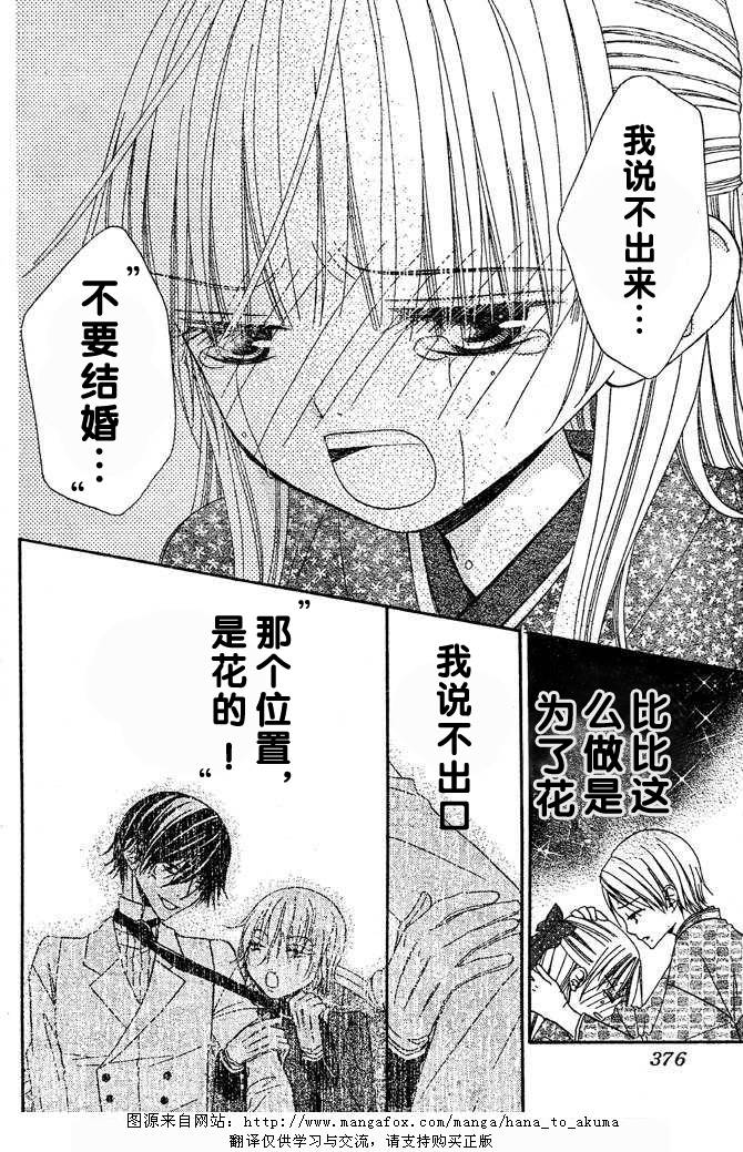 《花与恶魔》漫画 043集