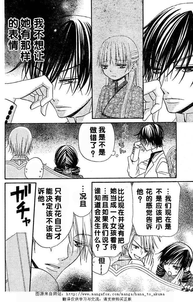 《花与恶魔》漫画 043集