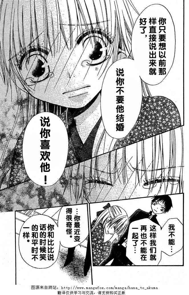 《花与恶魔》漫画 043集