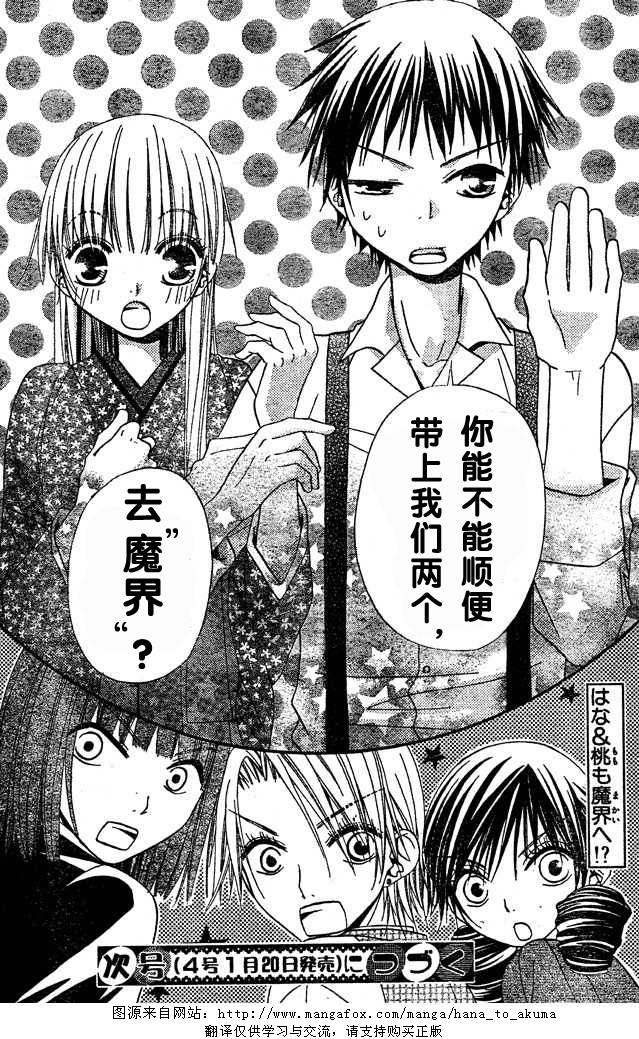 《花与恶魔》漫画 043集