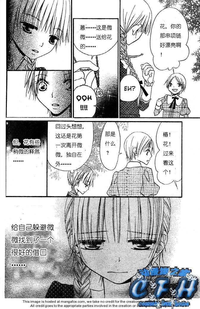 《花与恶魔》漫画 040集