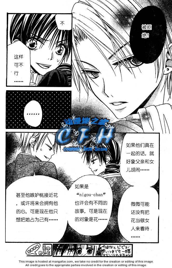 《花与恶魔》漫画 040集