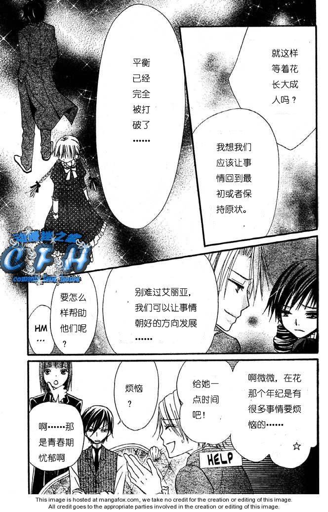 《花与恶魔》漫画 040集