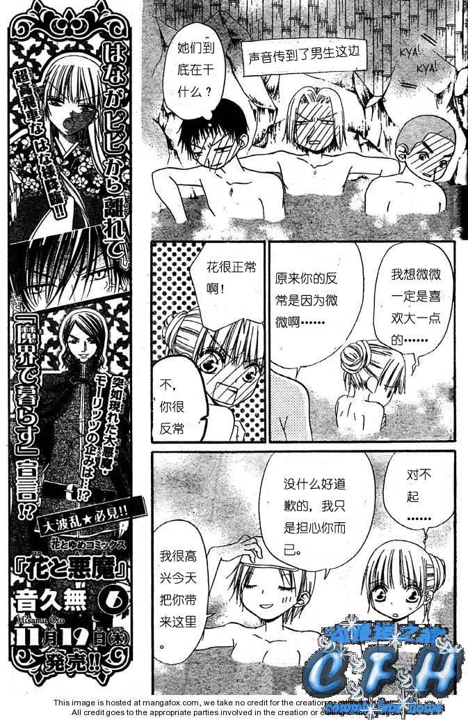 《花与恶魔》漫画 040集