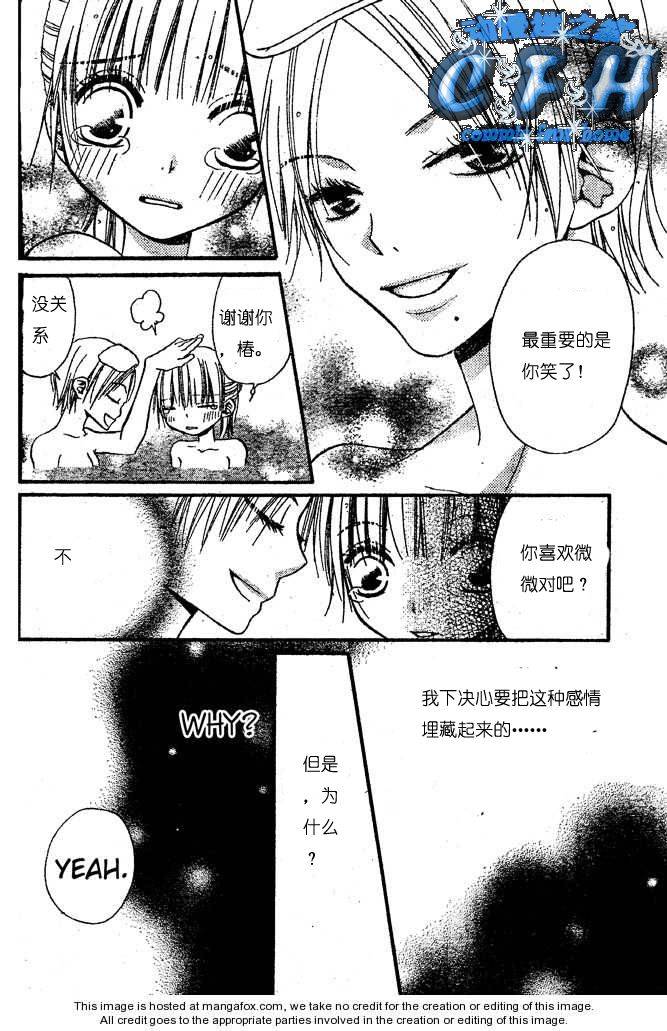 《花与恶魔》漫画 040集