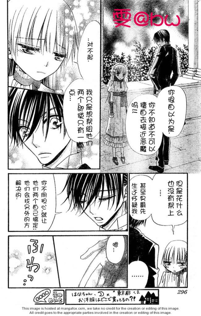 《花与恶魔》漫画 036集