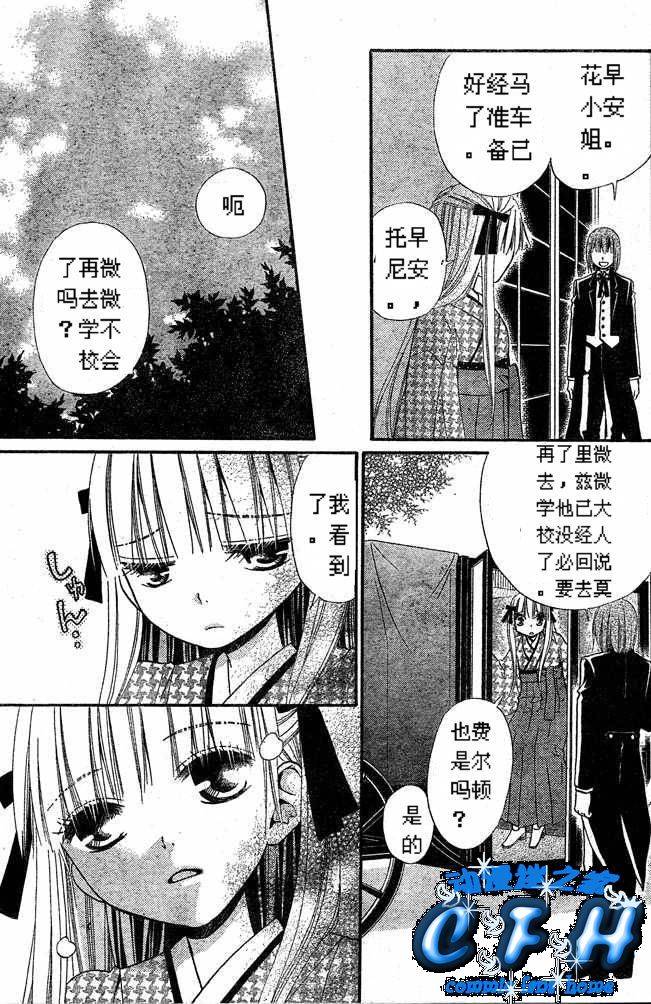 《花与恶魔》漫画 033集