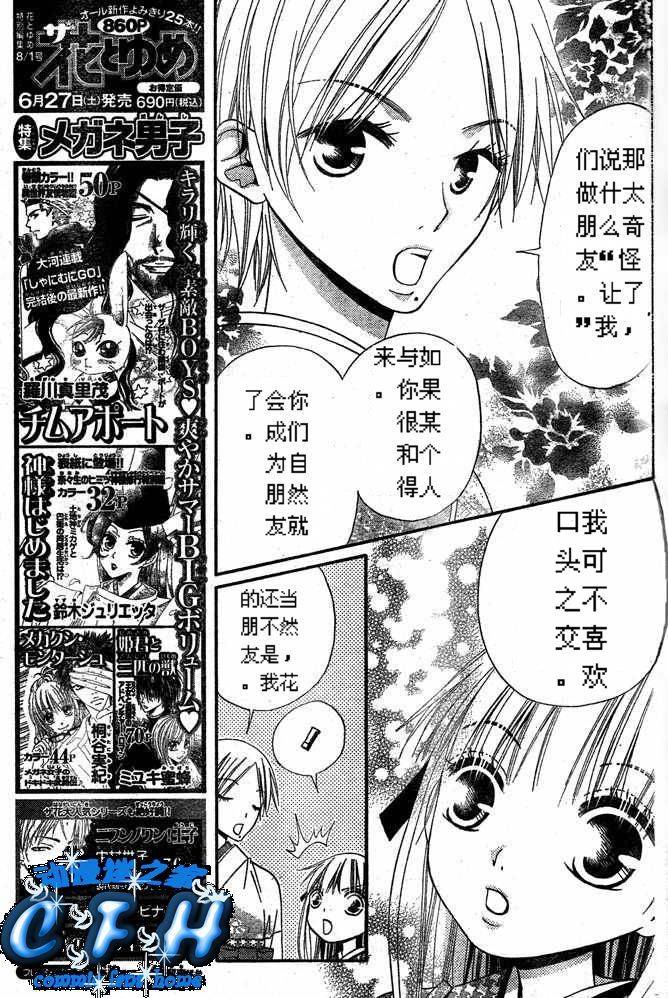 《花与恶魔》漫画 033集